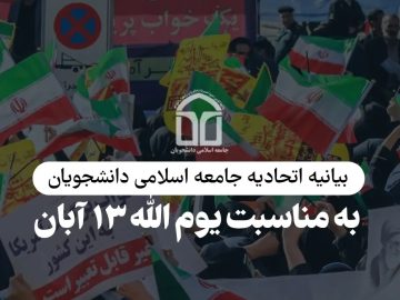 مسیر استکبارستیزی را با قدرت بیش‌تری ادامه خواهیم داد