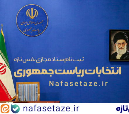 ثبت نام عضویت در ستاد نفس تازه