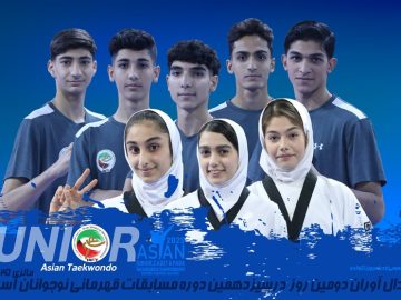 تکواندو نوجوانان آسیا| کسب ۸ مدال دختران و پسران ایران در روز دوم