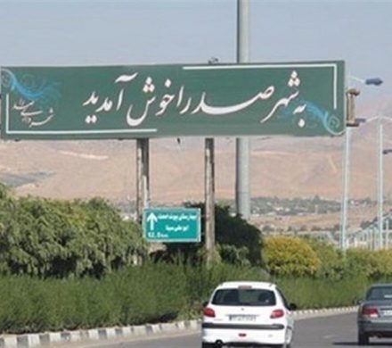 مهدی کشاورزی ریٔیس شورای شهر صدرا شد