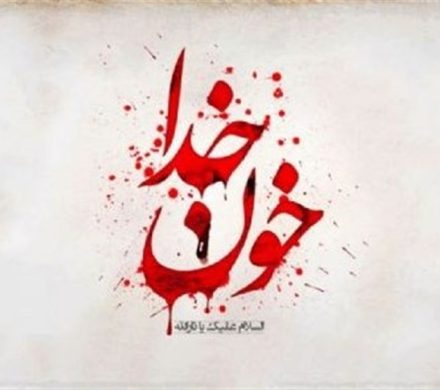 چرا امام حسین (ع) را خون خدا می‌نامند؟