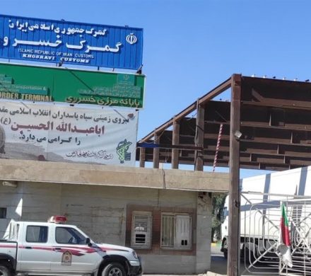گمرک مرز خسروی تا ۲۵ مرداد تعطیل شد