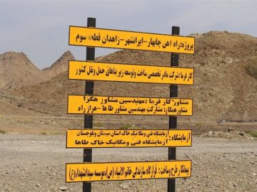 پروژه راه‌آهن چابهار- زاهدان� اولویت نخست وزارت راه
