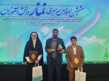 درخشش دانش آموزان و اولیای فارسی در ششمین اجلاس سراسری نماز
