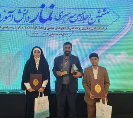 درخشش دانش آموزان و اولیای فارسی در ششمین اجلاس سراسری نماز