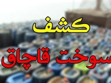 کشف ۴ تن خوراک دام فاقد مجوز ‌در گالیکش