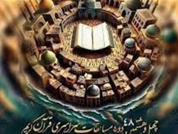 سنندج میزبان مسابقات کشوری قرآن شد