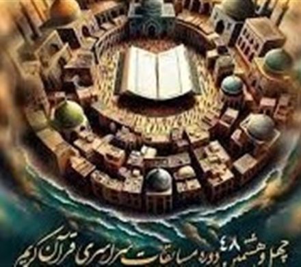 سنندج میزبان مسابقات کشوری قرآن شد