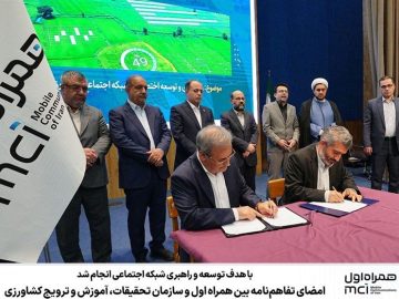 امضای تفاهم‌نامه بین‌ همراه اول و سازمان تحقیقات، آموزش و ترویج کشاورزی