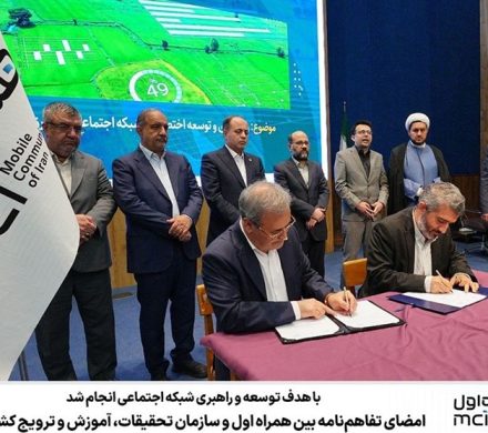 امضای تفاهم‌نامه بین‌ همراه اول و سازمان تحقیقات، آموزش و ترویج کشاورزی