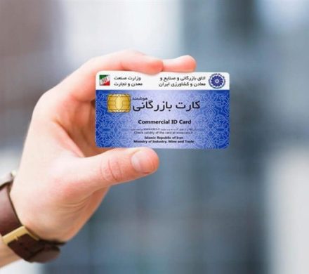 عبور بی سر صدای برنامه هفتم توسعه از پیشنهاد حذف یا جایگزینی کارت بازرگانی