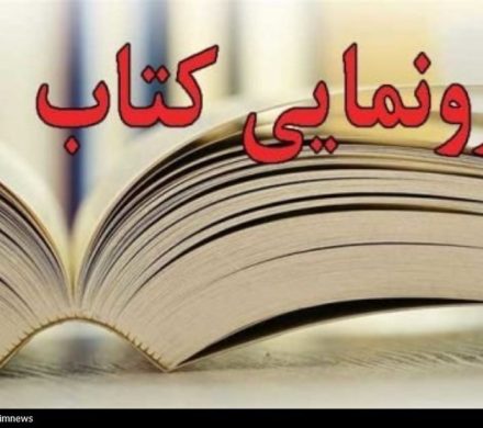 رونمایی از ۲عنوان کتاب با محوریت دفاع مقدس و شهداء در اردستان