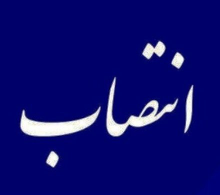 ۱۰ انتصاب جدید در سیستان و بلوچستان