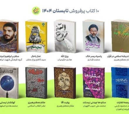 پرفروش‌ترین کتاب‌های تابستان ۱۴۰۴ کتاب‌رسان