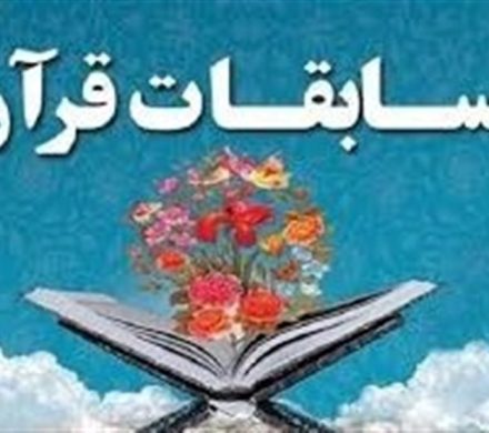 اختتامیه مسابقات قرآنی کارکنان زندان‌های فارس؛ برترین‌ها معرفی شدند
