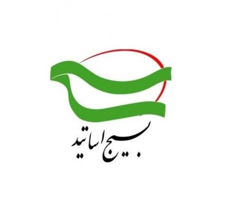 بسیج اساتید: بازگشت تحریم‌های شورای امنیت تأثیر عملی و واقعی نخواهد داشت