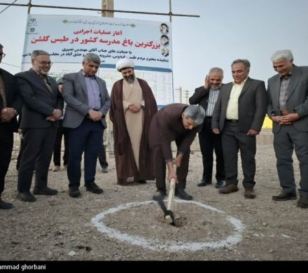 آغاز عملیات اجرایی بزرگترین باغ‌ مدرسه کشور در طبس گلشن