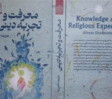 «معرفت و تجربه دینی»؛ گفت‌وگوی اقبال و هاکینگ در آینه فلسفه دین