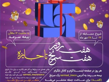 هفت روز، هفت سرنخ، تا جایزه