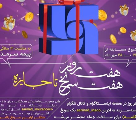 هفت روز، هفت سرنخ، تا جایزه