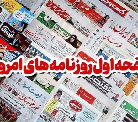 مطبوعات شنبه ۲۶ مهر در استان اصفهان؛ اصفهان غایٔب اصلی سفر پزشکیان