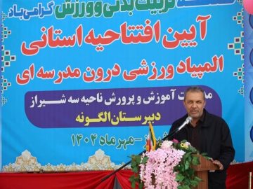 آغاز المپیاد ورزشی درون‌مدرسه ای در ۸ هزار مدرسه فارس