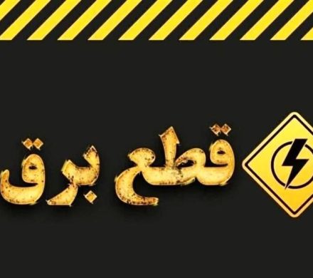 قول وزارت نفت به نیرو برای تامین سوخت روزانه نیروگاه‌ها و عدم قطع برق در زمستان