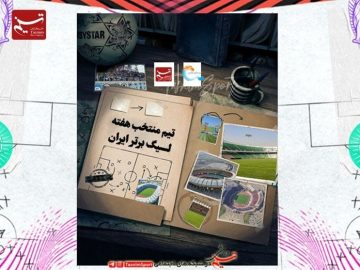 تیم منتخب هفته هفتم لیگ برتر فوتبال + عکس