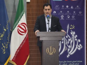 همایش بزرگ سرمایه‌گذاری در گلستان برگزار می‌شود