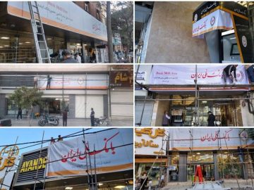 گزیر تاریخی در نظام بانکی؛ بانک آینده رسماً «ملی» شد