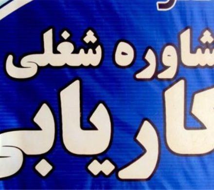 کاریابی های غیرمجاز؛ از وعده استخدام تا سرقت اطلاعات