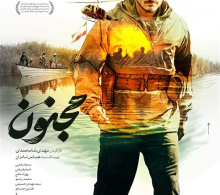سپاه: فیلم «مجنون» با روایت صادقانه و هنرمندانه شایسته تحسین و حمایت است