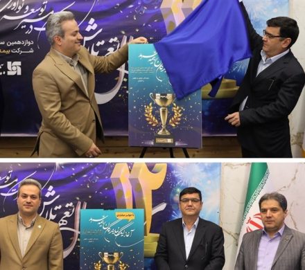 همزمان با جشن سالروز تأسیس بیمه سرمد انجام شد؛/ دو جشنواره فروش بزرگ بیمه سرمد کلید خورد؛ «لیگ نمایندگان» و «رویش»
