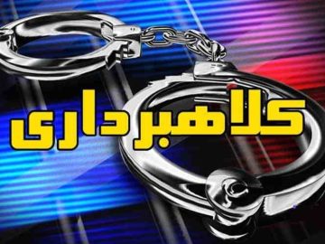 عودت ۶۴۰ میلیون ریال به حساب مالباخته در سمیرم پس از کلاهبرداری اینترنتی