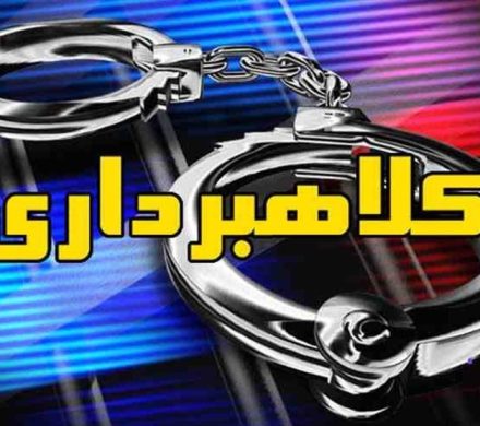عودت ۶۴۰ میلیون ریال به حساب مالباخته در سمیرم پس از کلاهبرداری اینترنتی