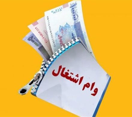 پیگیری مجلس از بانک مرکزی و وزارت اقتصاد برای افزایش مدت زمان بازپرداخت وام اشتغال