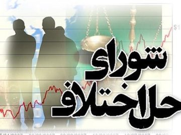 صلح و سازش در ۴۶ درصد پرونده‌ها در شوراهای حل اختلاف گلستان