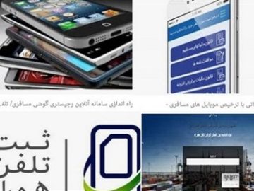 زنگ خطر برای تجارت رسمی؛ واردات مسافری موبایل ۱۶۵ درصد رشد کرد