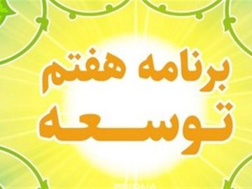 رشد ۱۴درصدی انتشار اوراق بدهی دولتی و خصوصی/ تامین مالی با شرکت پروژه بدون مشتری ماند