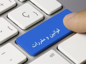 تغییر مداوم قوانین، مسیر تجارت و سرمایه‌گذاری را پرریسک و فسادزا کرده است