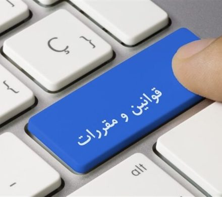 تغییر مداوم قوانین، مسیر تجارت و سرمایه‌گذاری را پرریسک و فسادزا کرده است