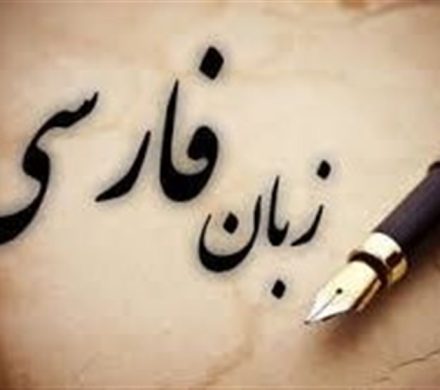 راه‌اندازی باشگاه مجازی فارسی‌آموزان جهان