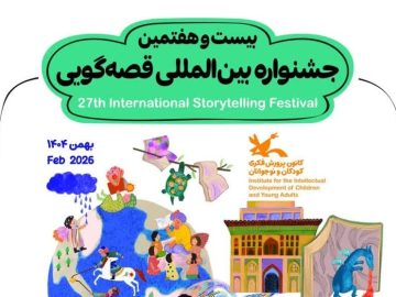 گفت‌وگو| تمدید بیست و هفتمین جشنواره قصه‌گویی استان چهارمحال و بختیاری
