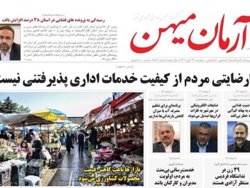 عناوین روزنامه‌های البرز در ‌۲۶ آبان‌ماه/ دیپلماسی فعال، دفاع مستحکم + تصاویر