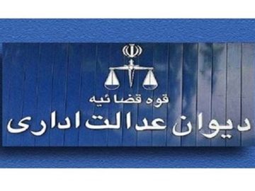 نقدی بر یک رای هیات عمومی دیوان عدالت اداری/تقابل با عقلانیت سیاستی و فرامین کلان در حوزه جمعیت
