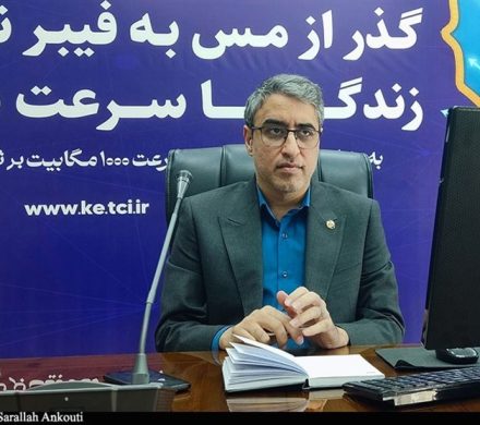 آغاز بزرگترین پروژه مخابراتی تاریخ کرمان؛ شبکه مسی ظرف پنج سال جای خود را به فیبر نوری می‌دهد