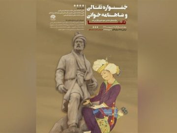 درخشش دانش‌آموزان مازندرانی در هفتمین جشنواره ملی فردوسی